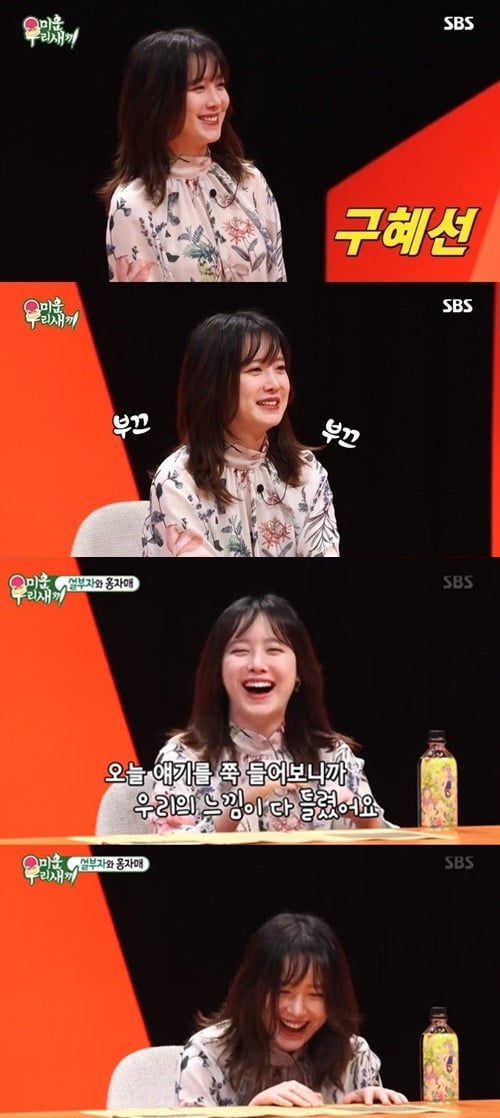 '미우새' 구혜선 /사진=SBS 방송화면 캡처