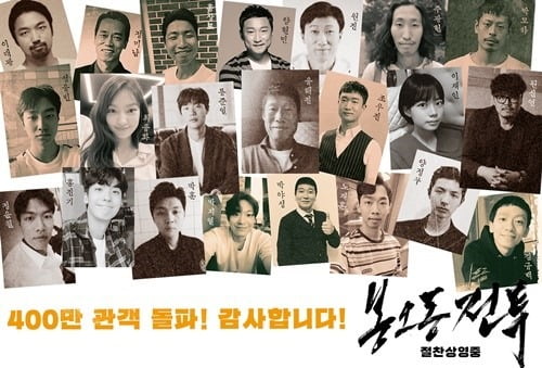 '봉오동 전투’ 400만 관객 돌파/사진=쇼박스
