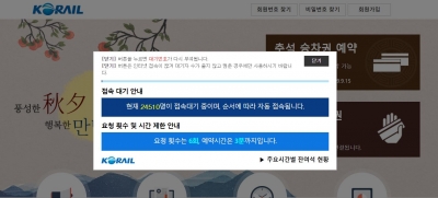 코레일, 2019 추석 기차표 예매 '피켓팅' 시작…'레츠코레일' 접속→기다림이 답