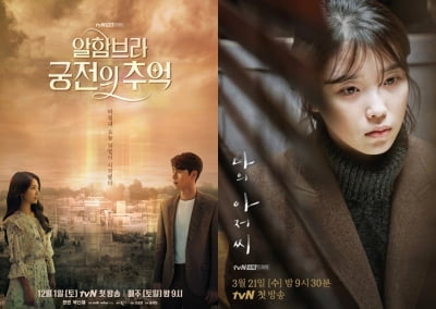 방탄소년단 드라마, '알함브라'·'나의아저씨' 제작사가 맡는다