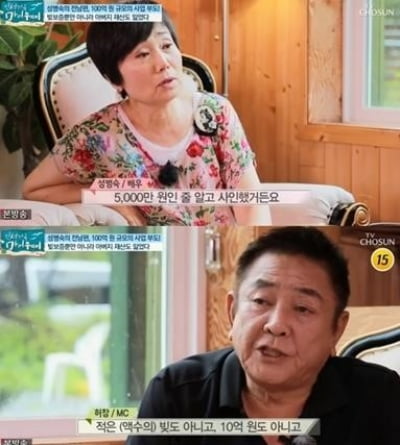 성병숙 "남편 빚 보증으로 때문에 빚쟁이들이 전부 찾아와"