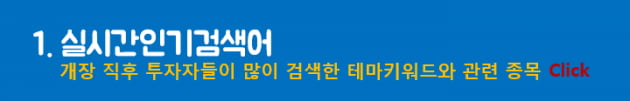 고수들이 매일 눈여겨보는 필수 투자 정보는?