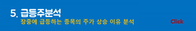 고수들이 매일 눈여겨보는 필수 투자 정보는?