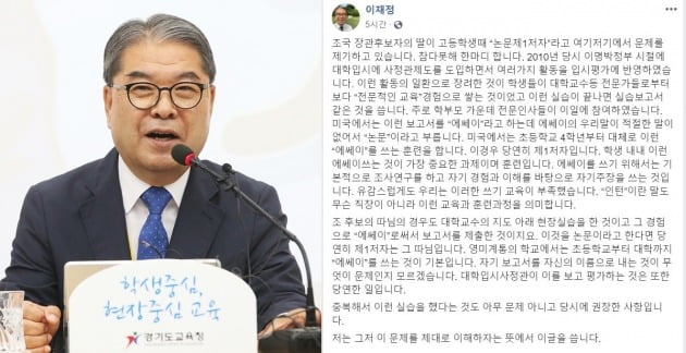 이재정 경기교육감 “‘조국 딸 논문’ 에세이, 무엇이 문제인지 모르겠다” /사진=연합뉴스, 페이스북 