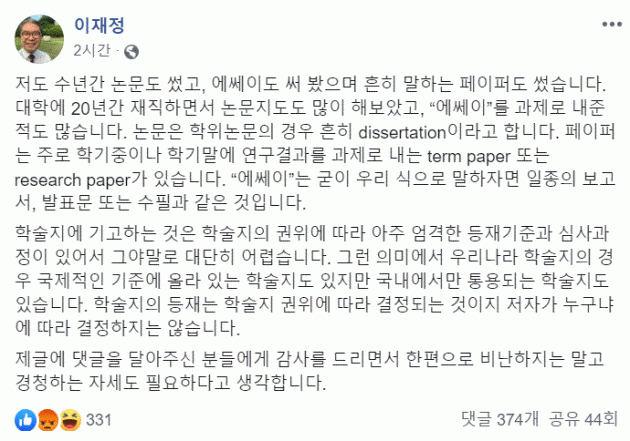 "조국 딸 논문, 문제 없어" 이재정 교육감, 네티즌 비난 쏟아지자 한 말