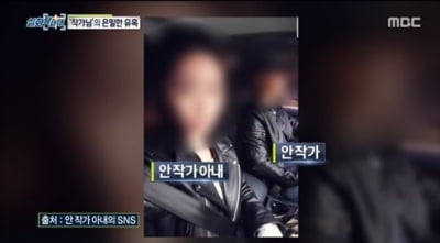 실화탐사대 안작가는 누구?…성추행 주장 피해자들 "옷을 싹 벗겼다"