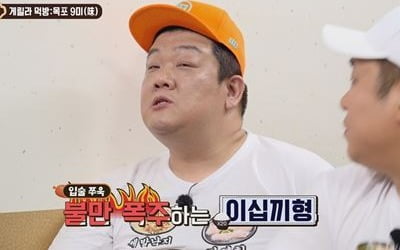 '맛녀석' 유민상, 재촬영 요구 "오프닝 날려도 먹겠다"