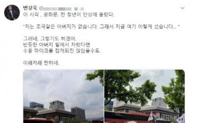 변상욱 앵커, "조국 후보자 같은 아버지 없다"는 청년에 "짠하다"