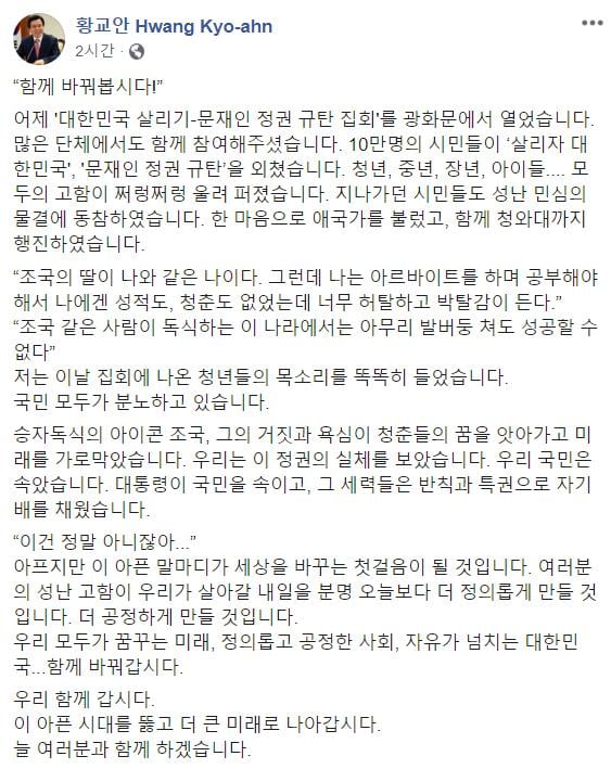 황교안 자유한국당 대표 페이스북