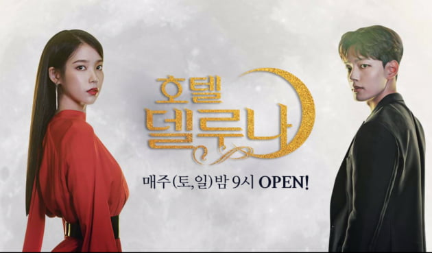 '호텔 델루나'/ 사진=tvN 홈페이지