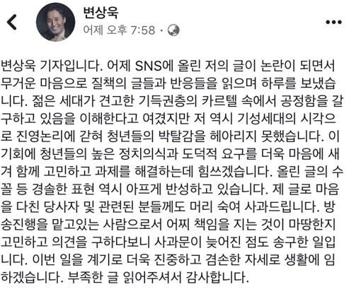 변상욱 앵커 사과문. 페이스북 캡처