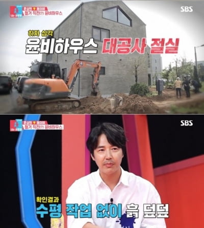 윤상현 vs 시공사 카톡 대화 '공개'…"어떤 부분 보수 원하는지"