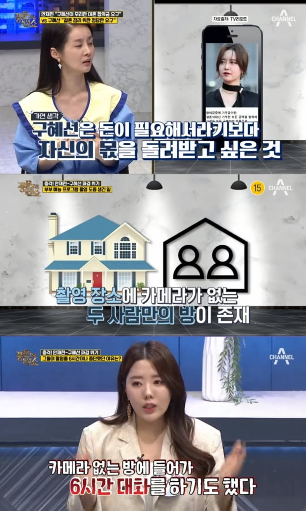 '풍문쇼' 안재현 구혜선 이혼 위기 조명 /사진=채널A