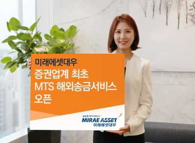 미래에셋대우, 증권업계 최초 MTS 해외송금 서비스 출시