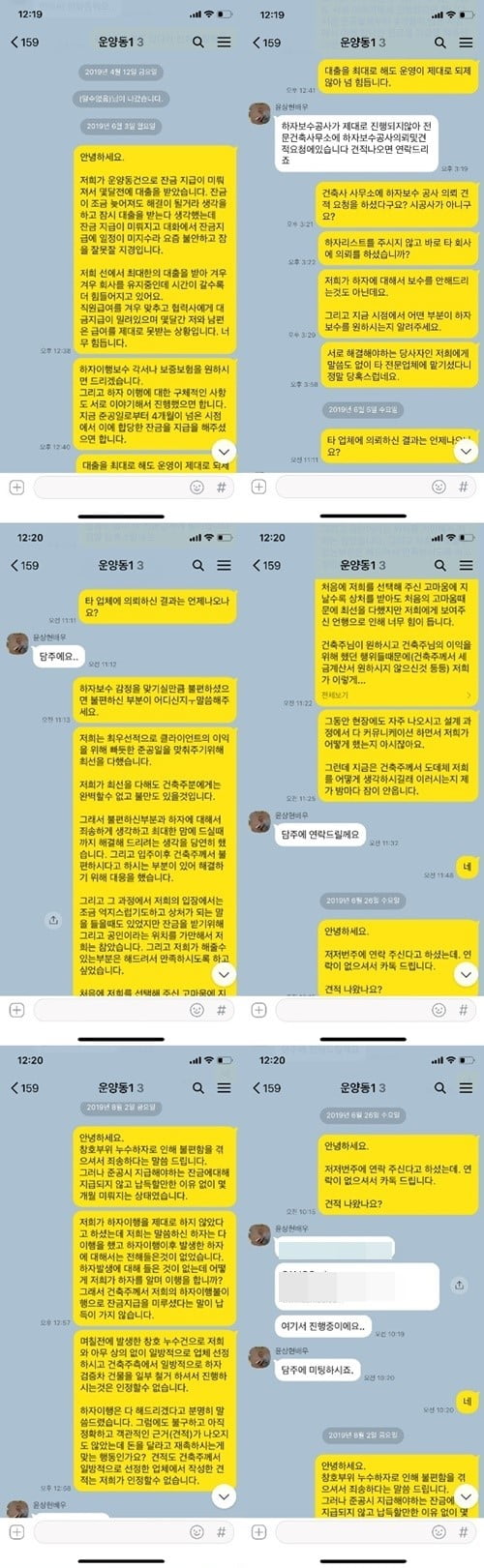부실공사 논란에 휩싸인 윤상현 집 시공사 측이 윤상현과 나눈 카톡 대화 일부를 공개/사진=법무법인 에스엔