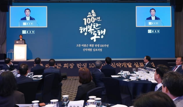 종근당, 창업주 이종근 회장 탄생 100주년 기념 신약개발 심포지엄 개최 
