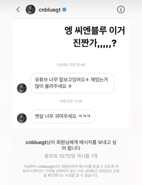 박민정, 이종현 추정 DM 공개 /사진=BJ 박민정 인스타그램