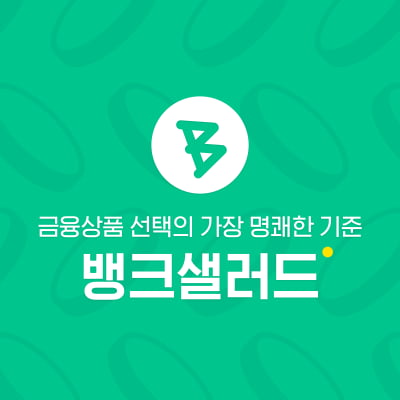 뱅크샐러드,450억원 추가 투자 유치