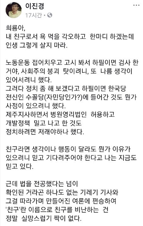 원희룡 "내 친구 조국아, 그만하자" vs 이진경 "희룡아, 제발 그렇게 살지마"