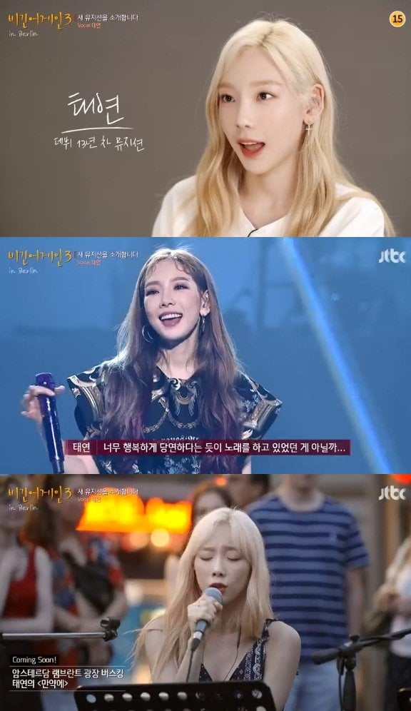 태연/사진=JTBC