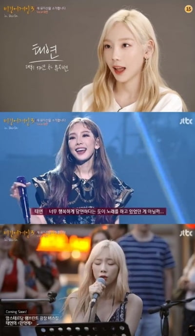 태연, 비긴어게인3 출연한 이유 "음향에 기대하지 않고~"