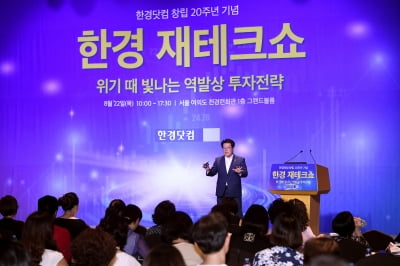 [포토] 이영원 미래에셋대우 이사, '주식도 이제는 해외 직구시대' (2019 한경 재테크쇼)