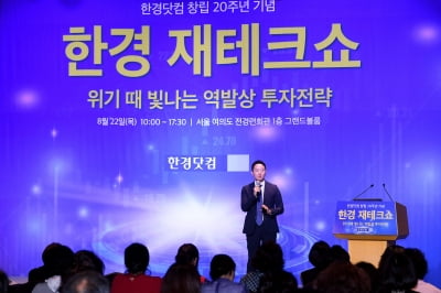 [포토] 절세전략 설명하는 이승현 회계사 (2019 한경 재테크쇼)