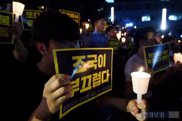 조국 의혹 관련 서울대 촛불집회/ 사진=한경DB