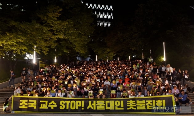 [포토] 조국 각종 의혹 규탄하는 서울대인 촛불집회