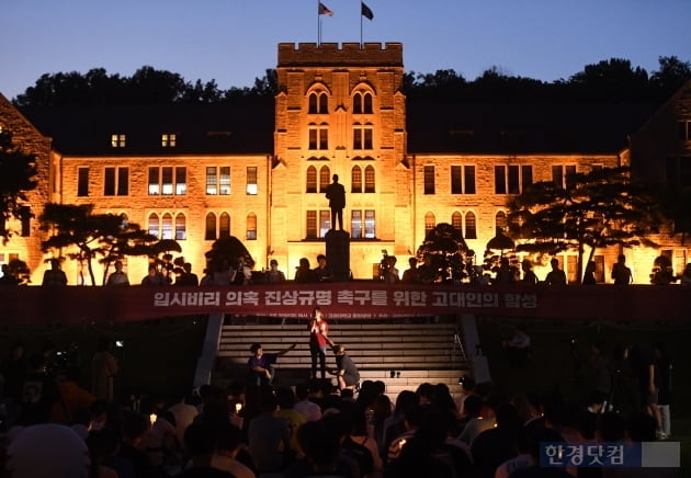 [포토] 고려대 촛불집회, '입시비리 의혹 진상규명 촉구한다'