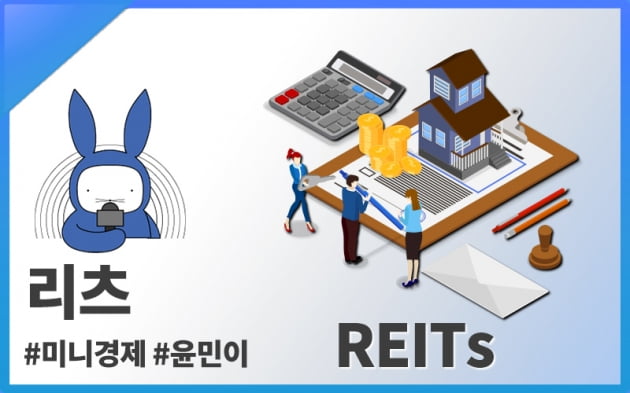 [오디오래빗] 출렁이는 증시…배당수익 쏠쏠한 #리츠