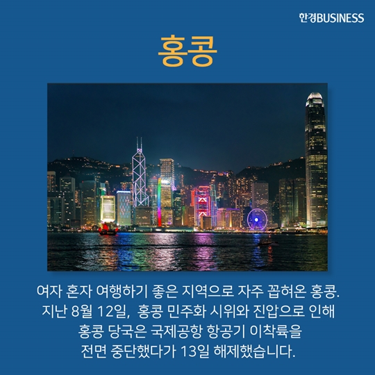 [카드뉴스] 알고 보니 위험한 해외여행 지역 2019년 버전