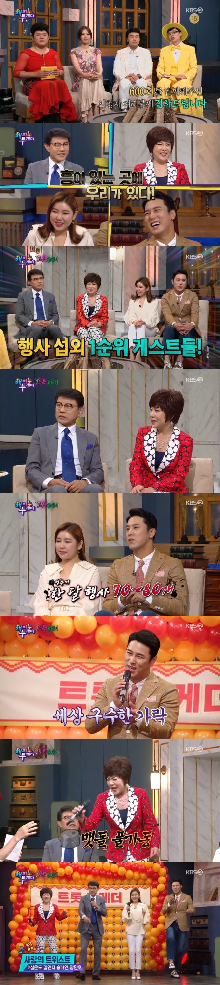 ‘해피투게더4’ 설운도, 김연자, 송가인, 장민호 / 사진= KBS2 방송화면