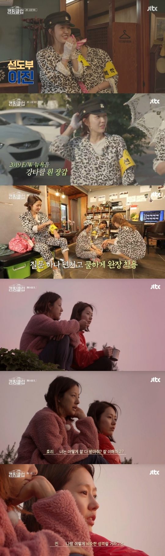 ‘캠핑클럽’ 방송 화면./사진제공=JTBC