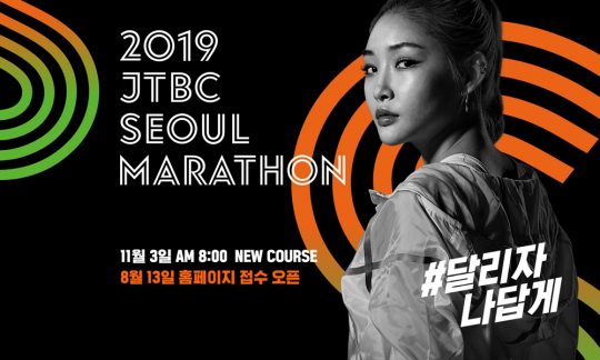 ‘JTBC 서울 마라톤’ 홍보 이미지./사진제공=JTBC