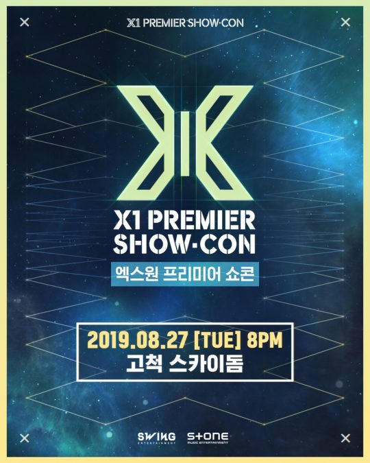 그룹 X1(엑스원) 쇼콘 포스터 / 사진제공=스윙엔터테인먼트