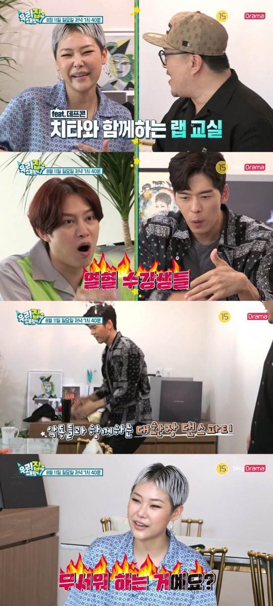 ‘우리집에 왜왔니’ 예고 영상./사진제공=스카이드라마