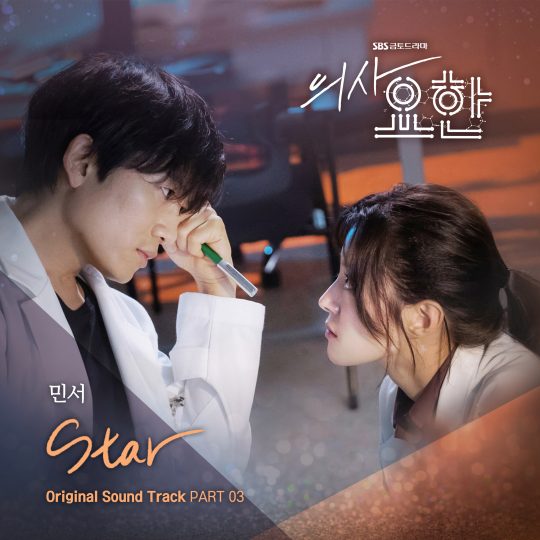 ‘의사요한 OST 온라인 커버 / 사진제공=SBS