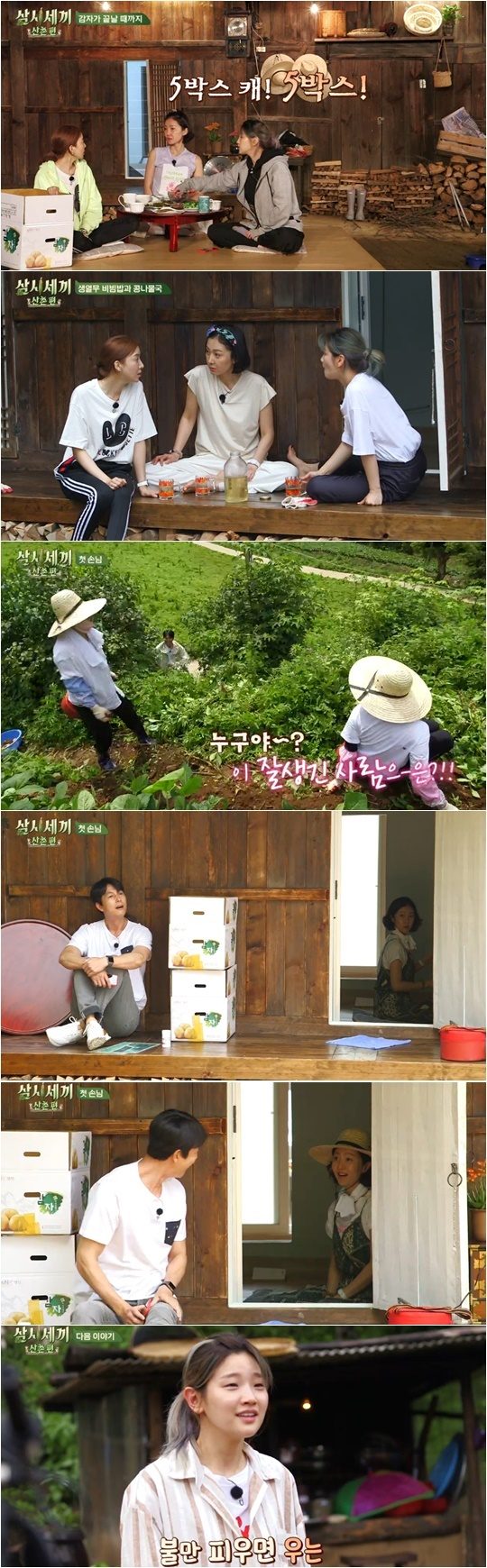 지난 9일 방영된 tvN 새 예능 ‘삼시세끼 산촌편’ 방송화면.