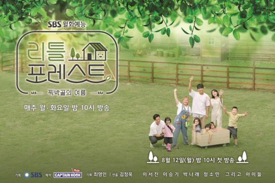 SBS 새 월화예능 ‘리틀 포레스트’ 포스터. /사진제공=SBS