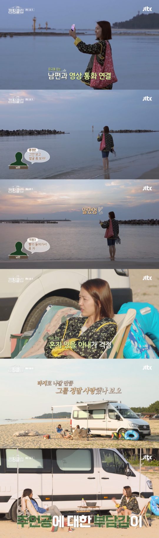 사진=JTBC ‘캠핑클럽’ 캡처