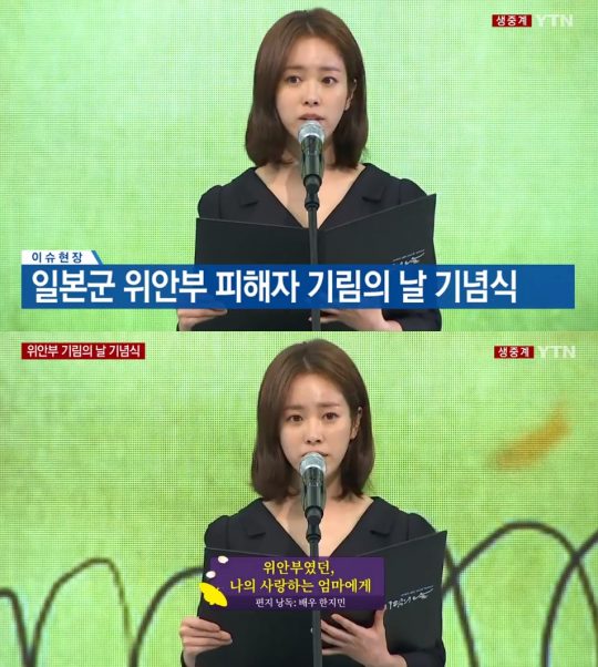 ‘위안부 피해자 기림의 날 기념식’ 중계 방송/사진=YTN 방송 화면