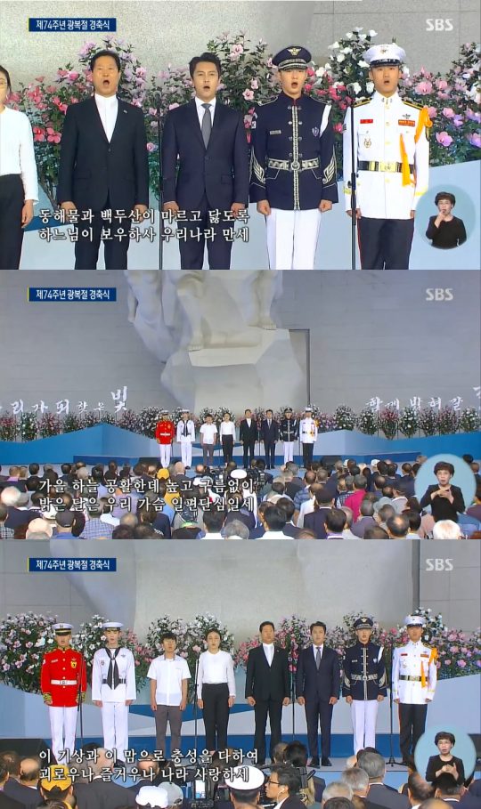 사진=광복절 경축식 방송 캡처