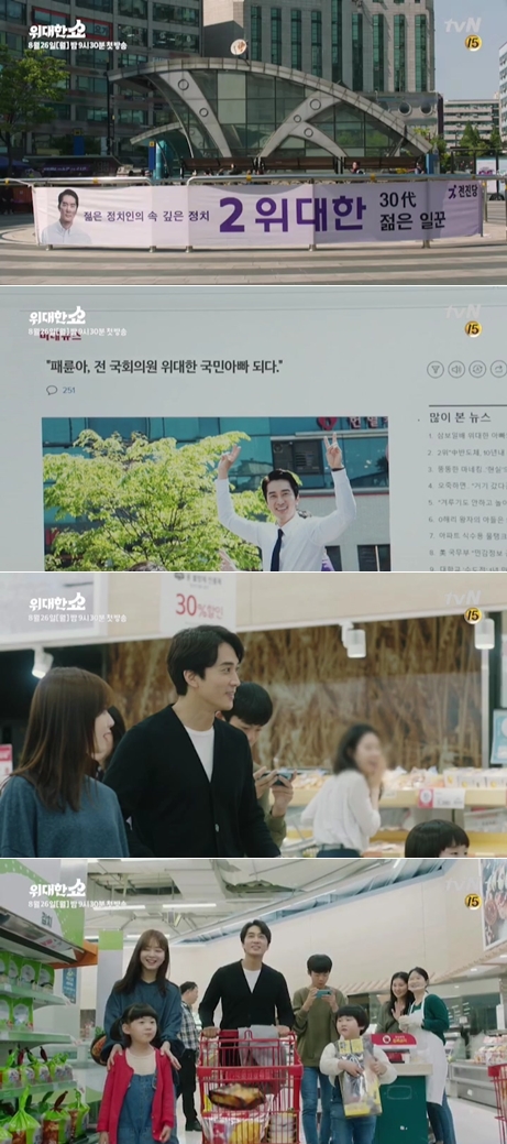 ‘위대한 쇼’ 2차 티저. /사진=tvN 영상 캡처