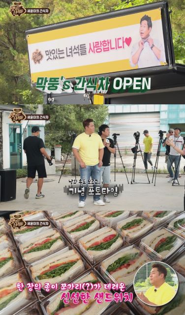 코미디TV ‘맛있는 녀석들’ 방송화면. /사진제공=코미디TV