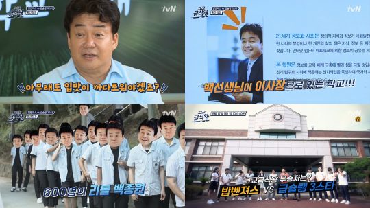 tvN ‘고교급식왕’ 방송화면. /사진제공=tvN