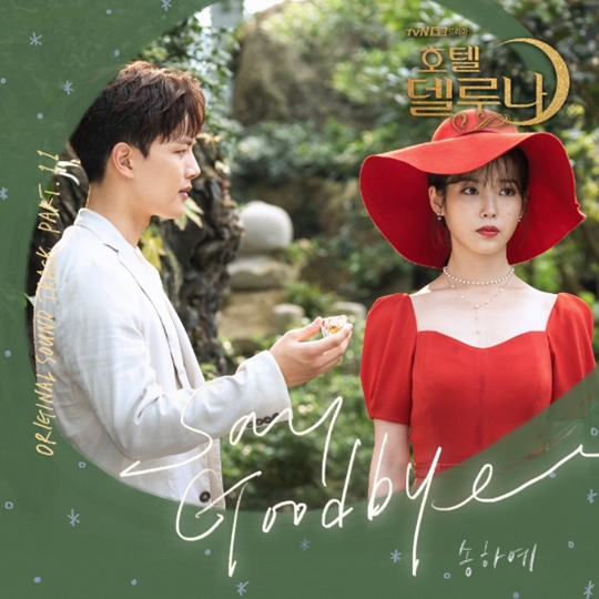 호텔 델루나 OST_메인(사진=냠냠엔터테인먼트)