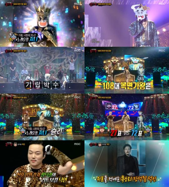 MBC ‘복면가왕’ 방송 화면 캡처.