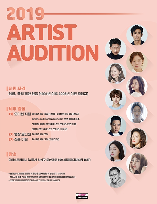 이정재X정우성 소속사 아티스트컴퍼니, 제1회 ‘Artist Audition’ 개최