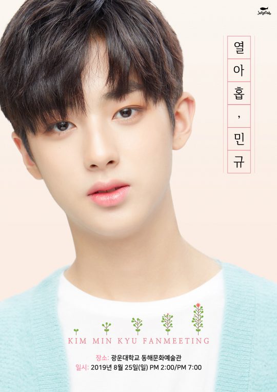 김민규 팬미팅 포스터./사진제공=젤리피쉬엔터테인먼트